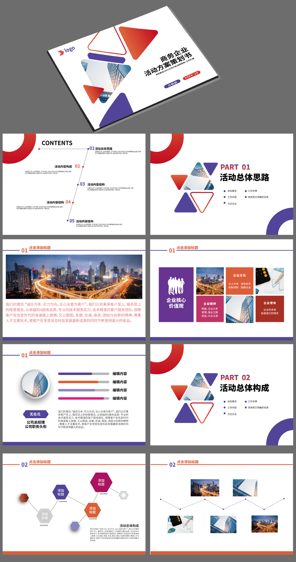 企业商务活动策划书 构建品牌价值与商业机遇的战略蓝图