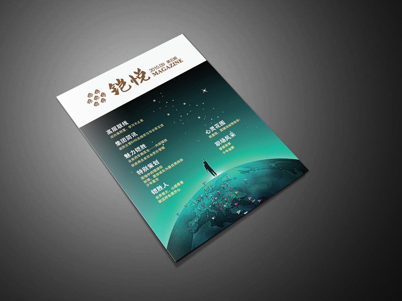 近些年的企业画册设计:企业内刊、品牌画册、产品画册